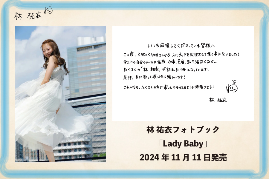 フォトブック「Lady Baby」発売