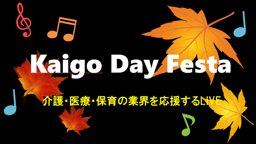 Kaigo Day Festa