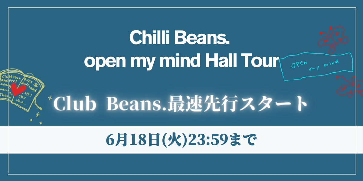 【open my mind Hall Tour】Club Beans.最速先行スタート！