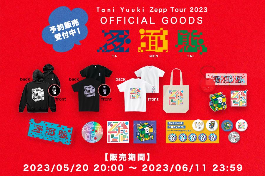 Zepp Tour 2023 “多面態” Official Goodsオンライン予約販売