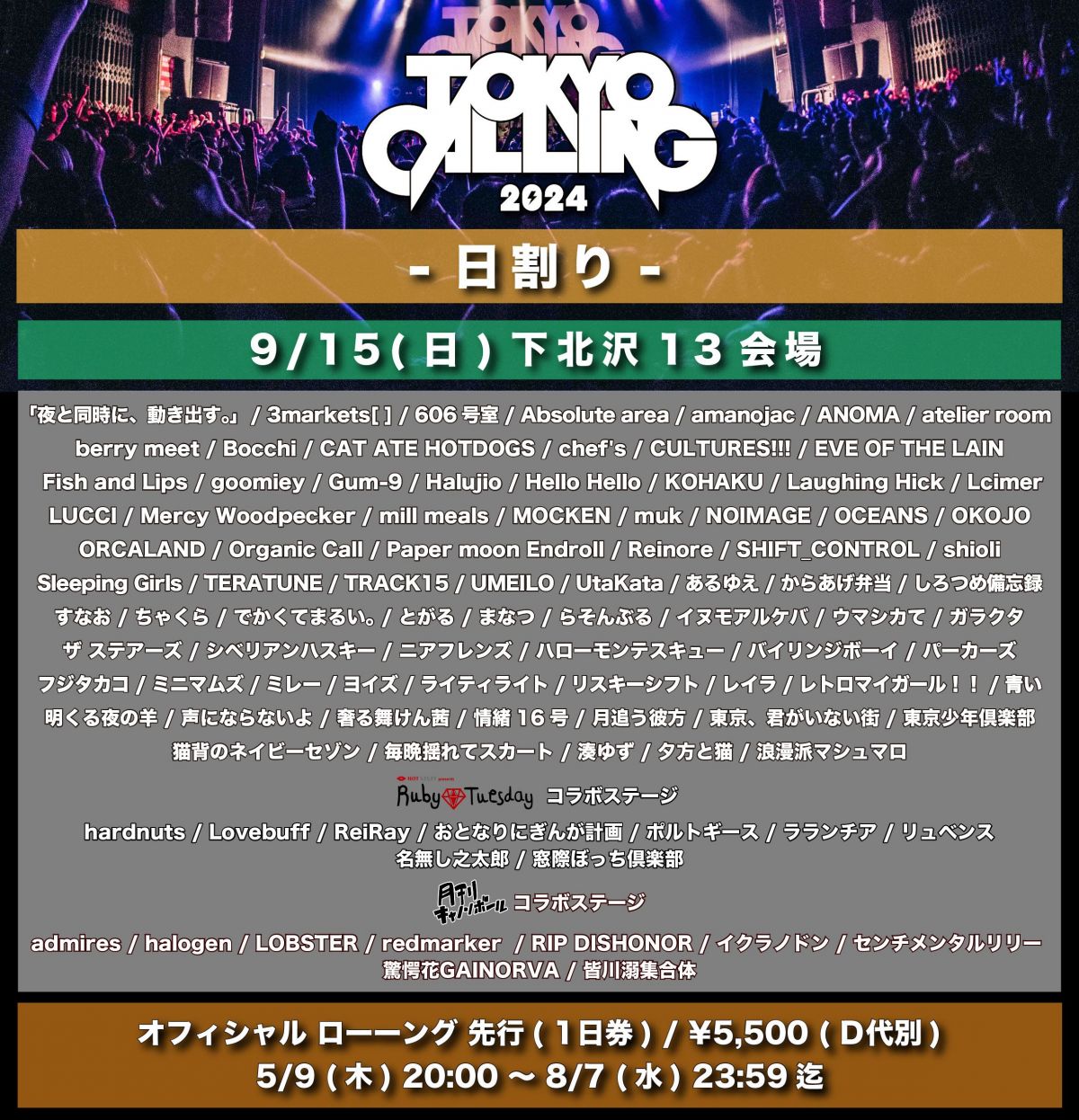 TOKYO CALLING 2024 下北沢