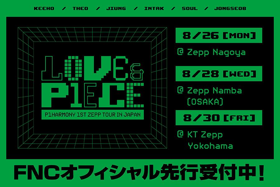 P1Harmony 1st Zepp Tour in Japan - Love & P1ece - FNC先行受付中！
