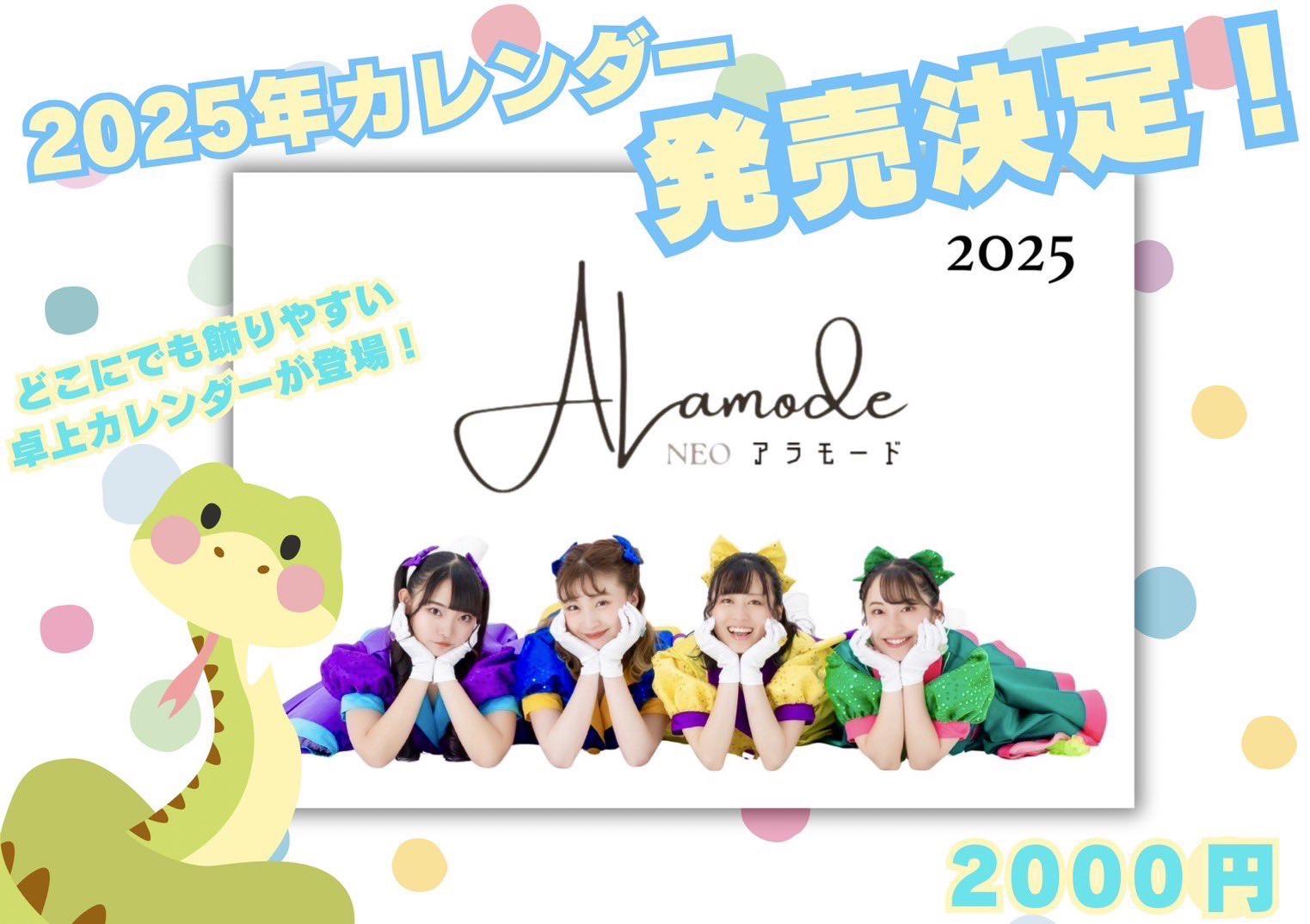 2025年カレンダー発売決定