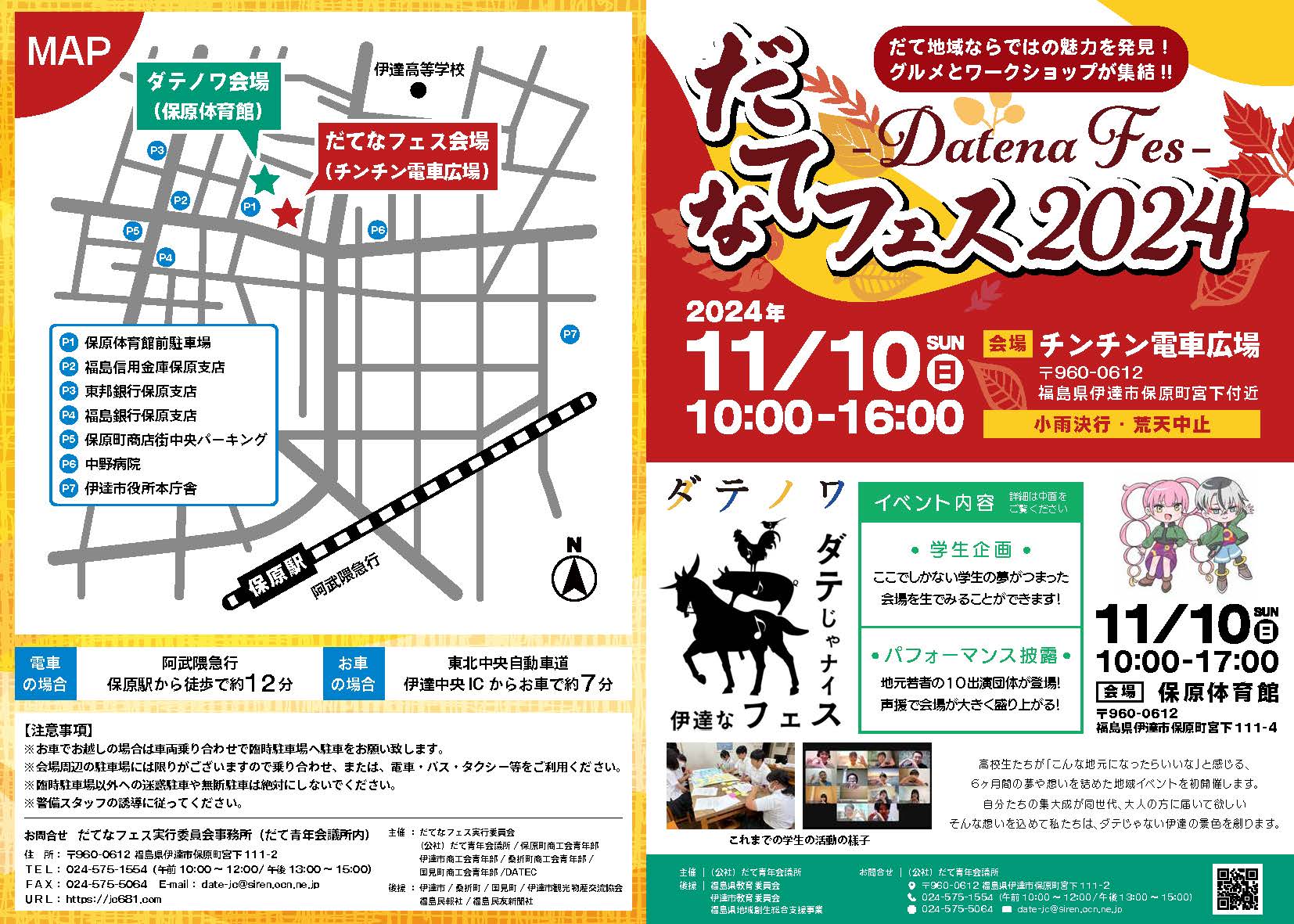 福島県伊達市の高校生コミュニティ企画「だてなフェス2024」