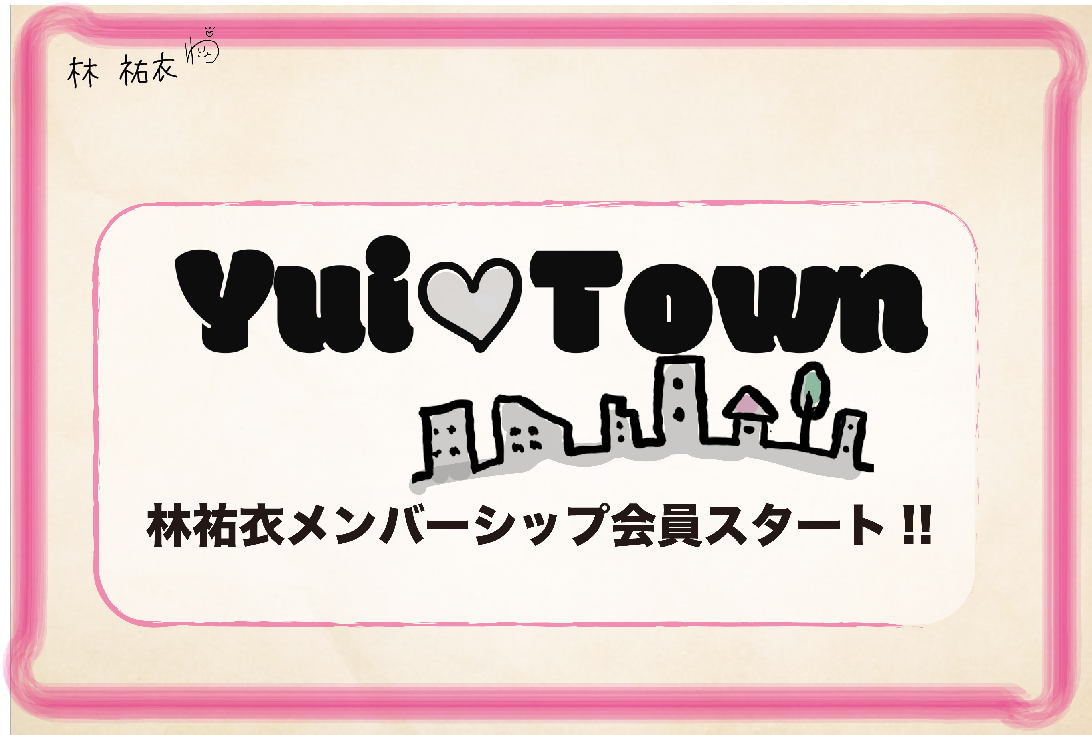 YuiTownスタート