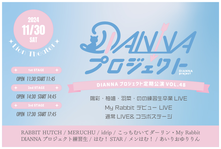 DIANNAプロジェクト定期公演vol.48