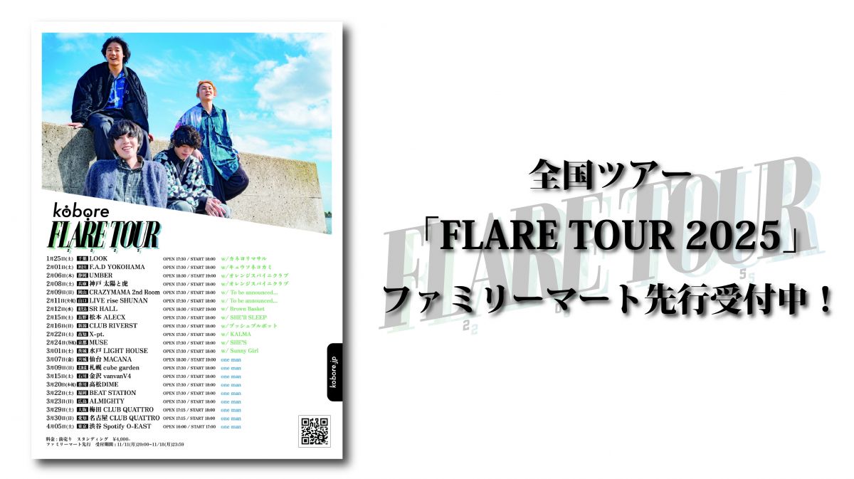 「FLARE TOUR 2025」