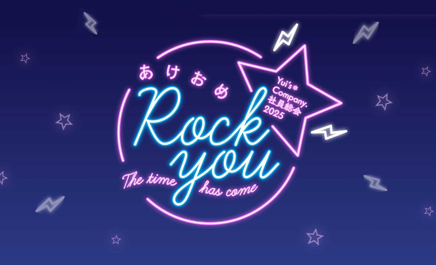 Yui’s＊Company.社員総会2025〜あけおめ Rock you☆The time has come〜特設サイト