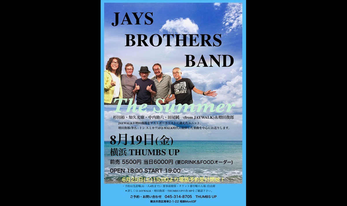 愉快な仲間！増田俊郎さんとJAYWALKのユニット、JAYS BROTHERS BAND!! 横浜THUMBS UP 出演決定!!