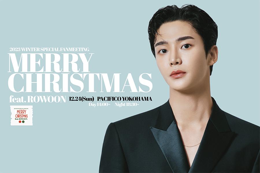 2023 WINTER SPECIAL FANMEETING - MERRY CHRISTMAS feat.ROWOON -開催決定！