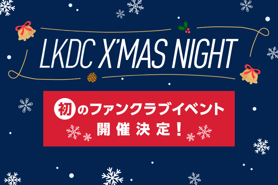 lkdc_xmasnight