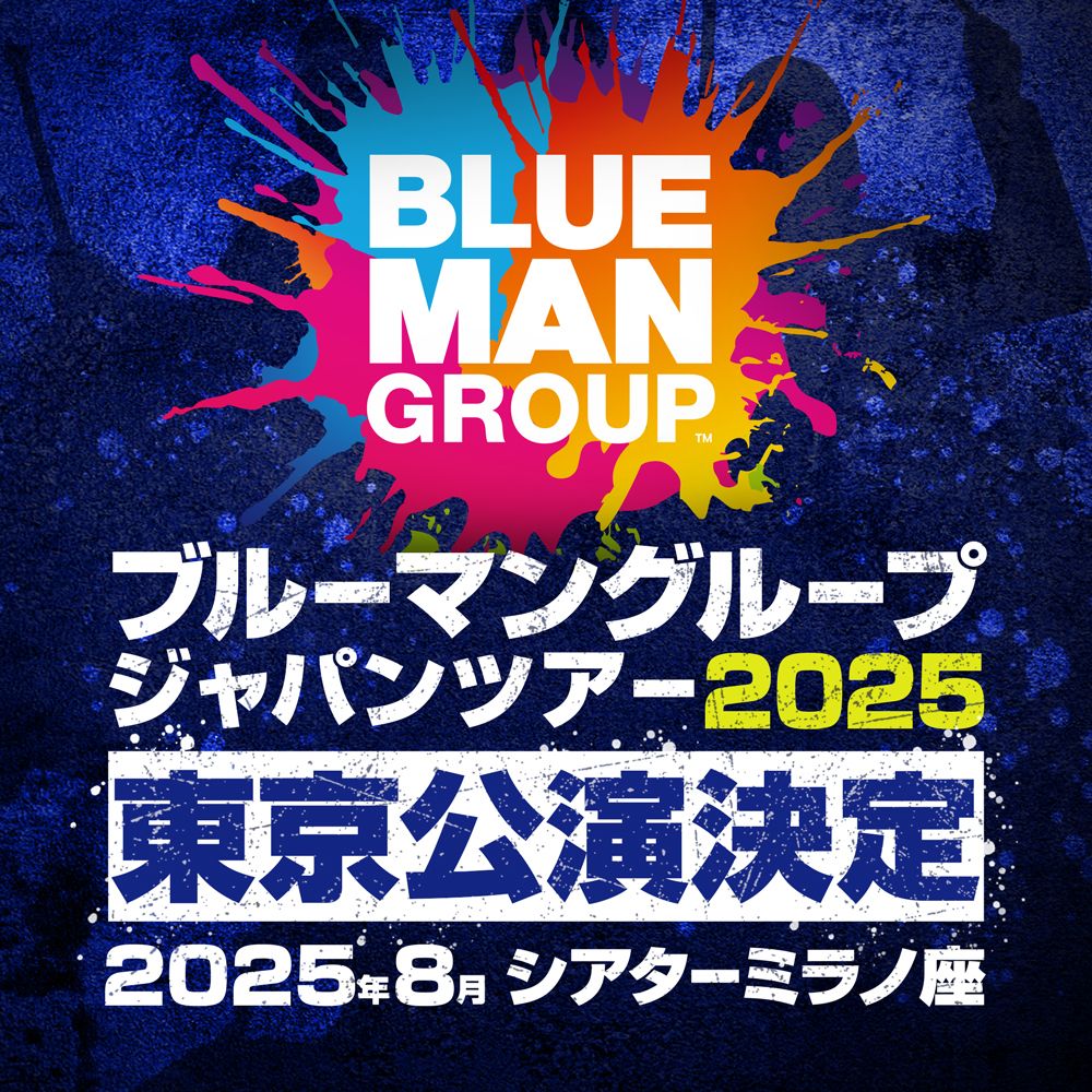 2025公演決定！スクエア