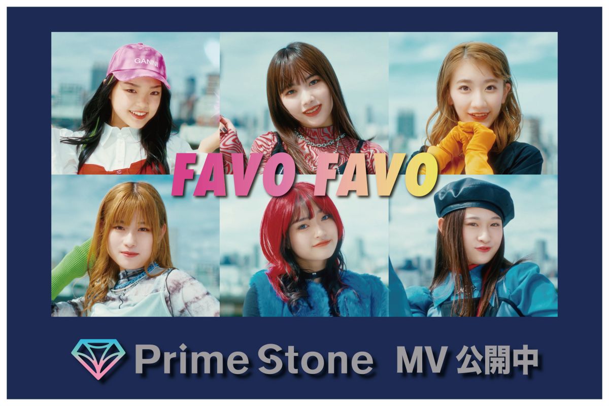 「FAVO FAVO」MV公開中