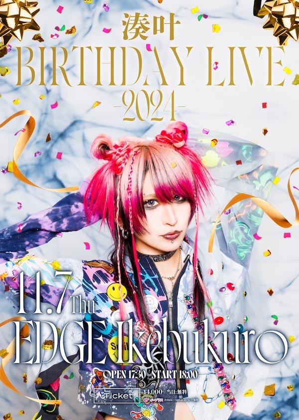 【湊叶BIRTHDAY LIVE-2024-】