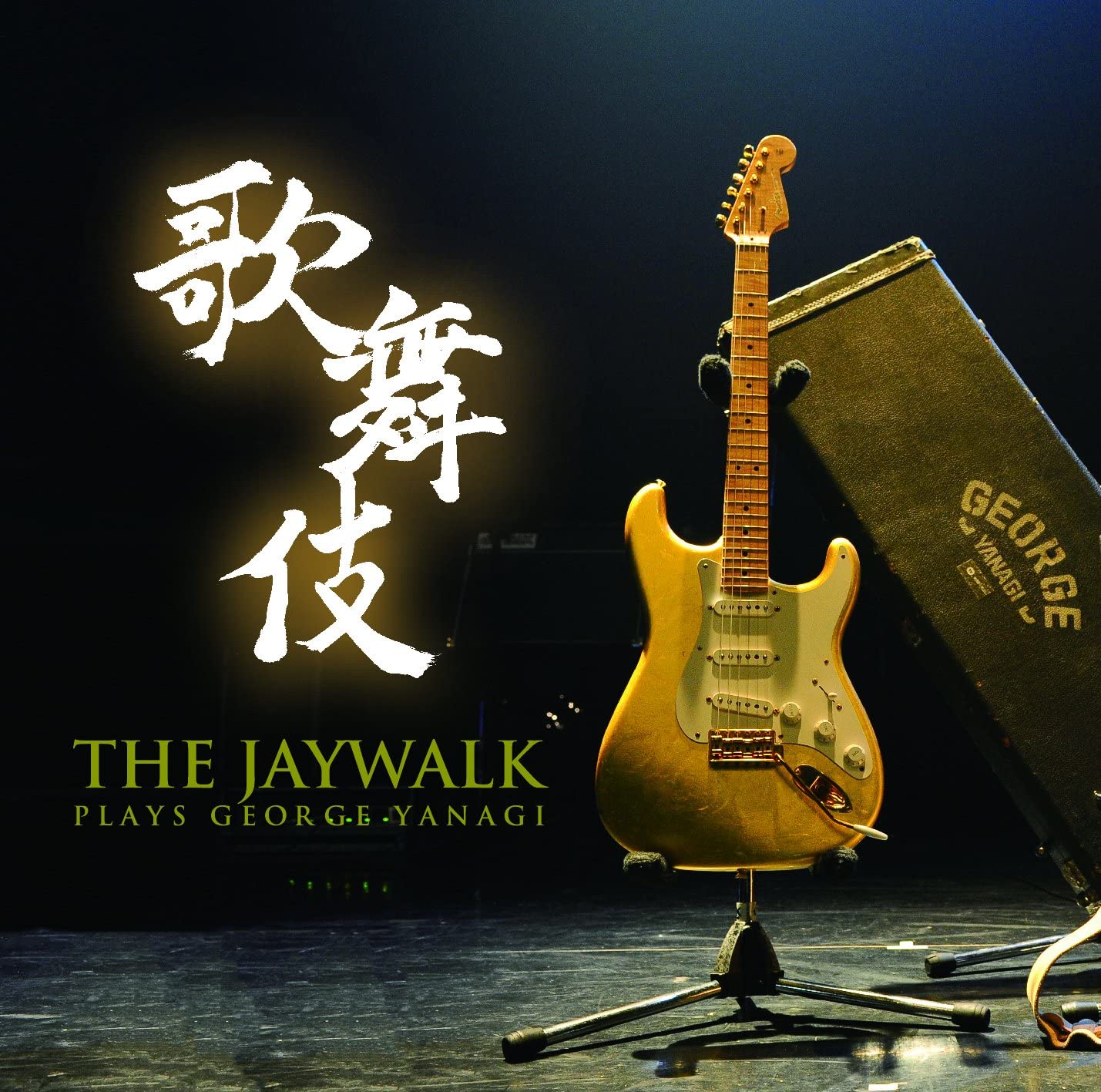 歌舞伎~THE JAYWALK plays GEORGE YANAGI