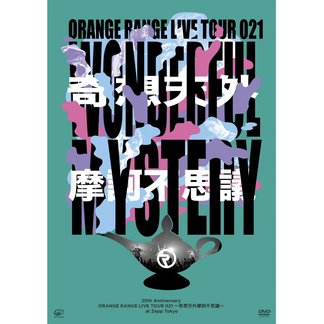 20th Anniversary ORANGE RANGE LIVE TOUR 021 ～奇想天外摩訶不思議 