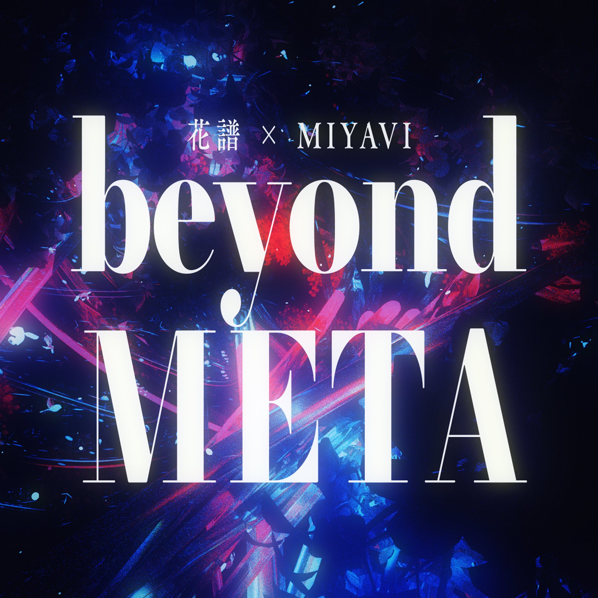 Beyond META / 花譜&MIYAVI