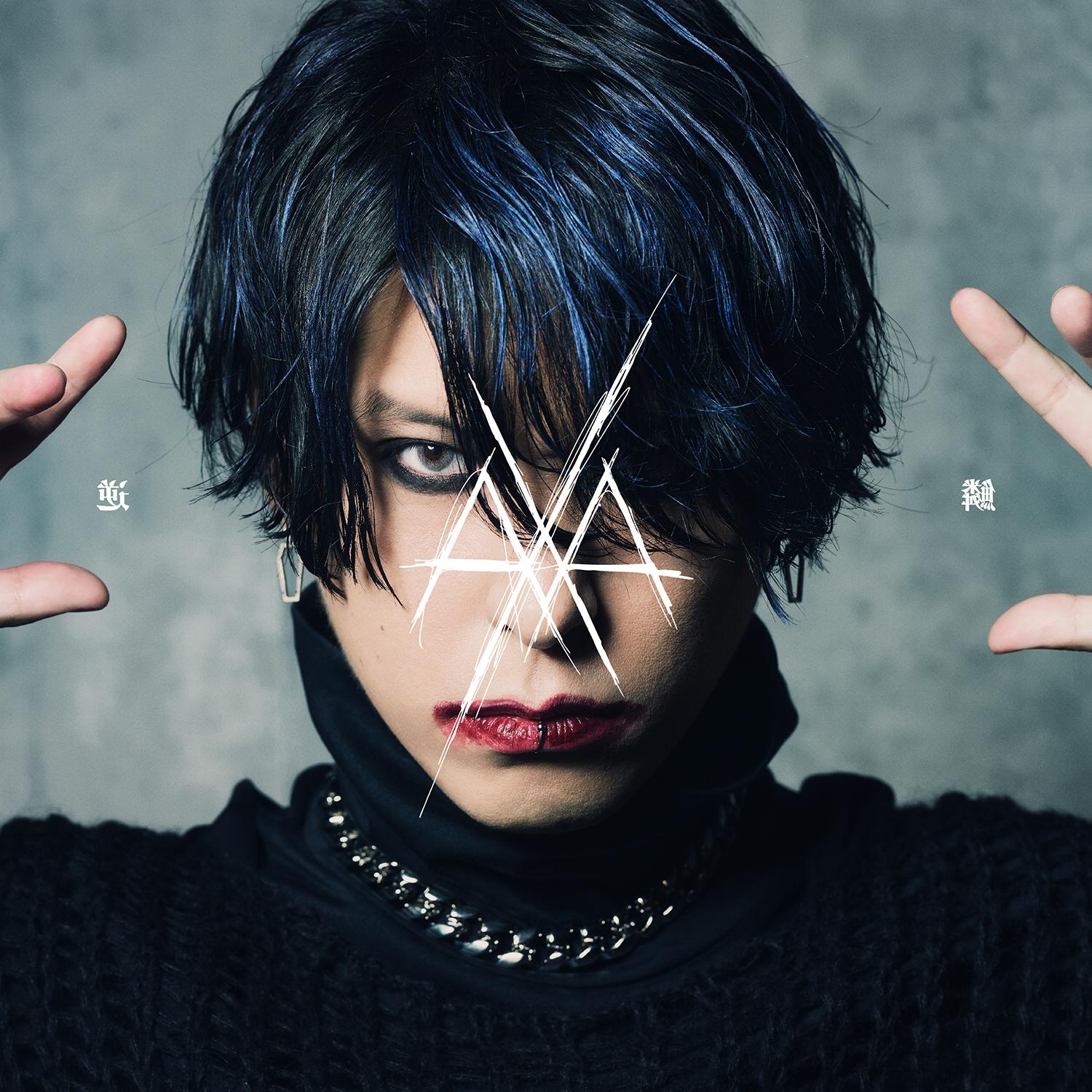 逆鱗｜SINGLE｜HAZUKI｜HAZUKI OFFICIAL SITE - XANADU -