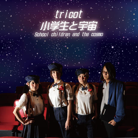 2nd Mini Album “小学生と宇宙”