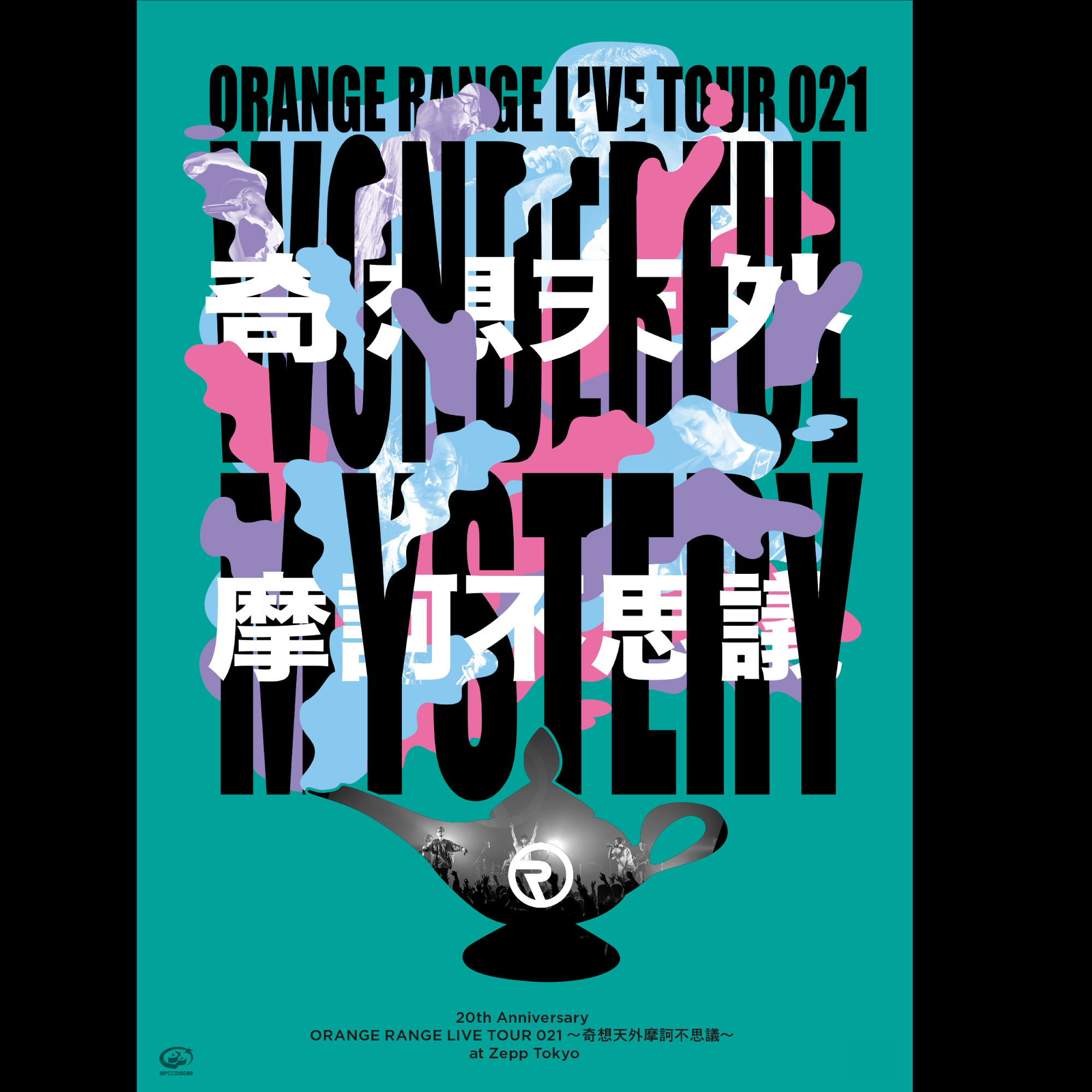 20th Anniversary ORANGE RANGE LIVE TOUR 021 〜奇想天外摩訶不思議〜 at Zepp Tokyo【ライブアルバム】