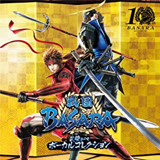 戦国BASARA 武将テーマボーカルコレクション