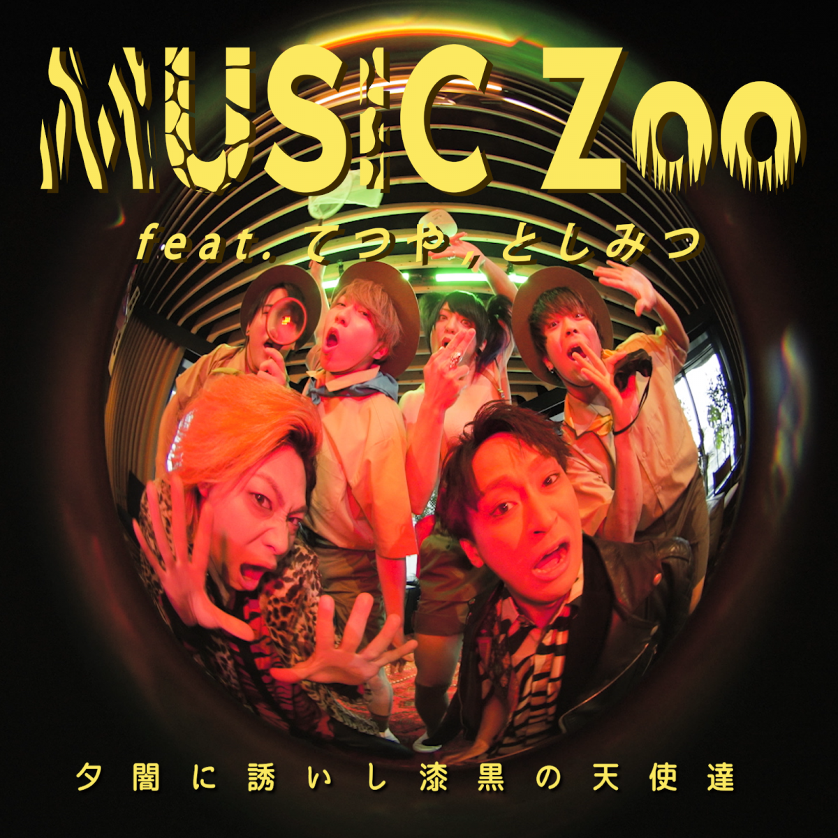 MUSIC Zoo feat.てつや,としみつ