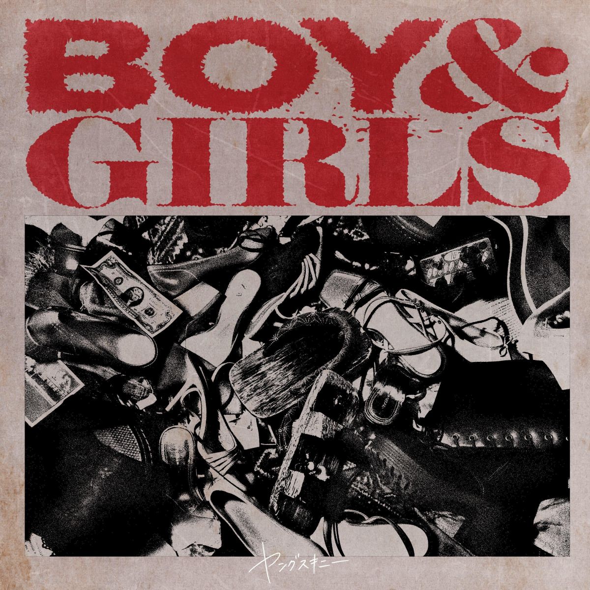 BOY &GIRLS (全形態)