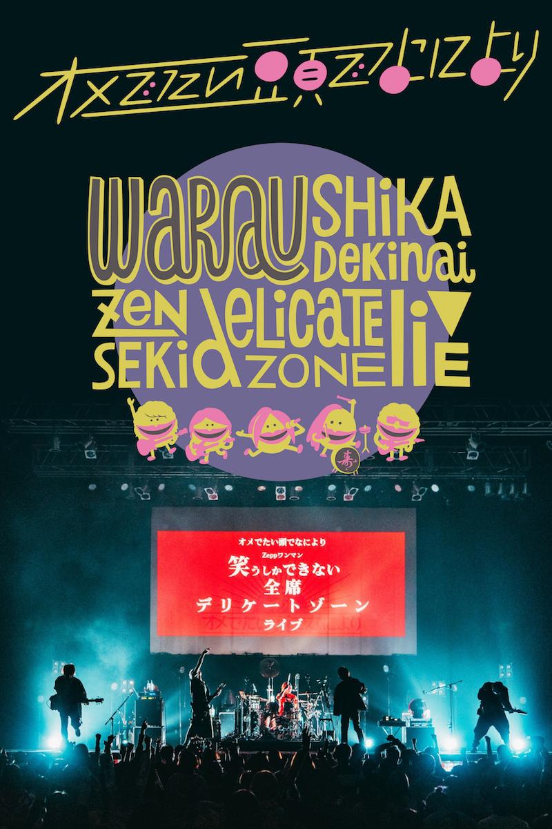 Zeppワンマン 〜笑うしかできない全席デリケートゾーンライブ〜 2021.1.30 Zepp Tokyo