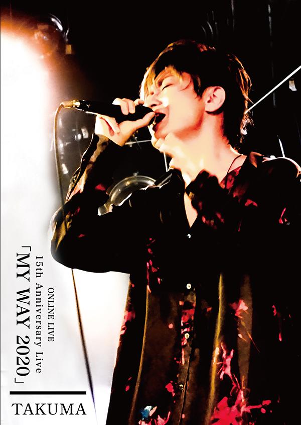 ONLINE LIVE TAKUMA 15th Anniversary Live「MY WAY 2020」DVD