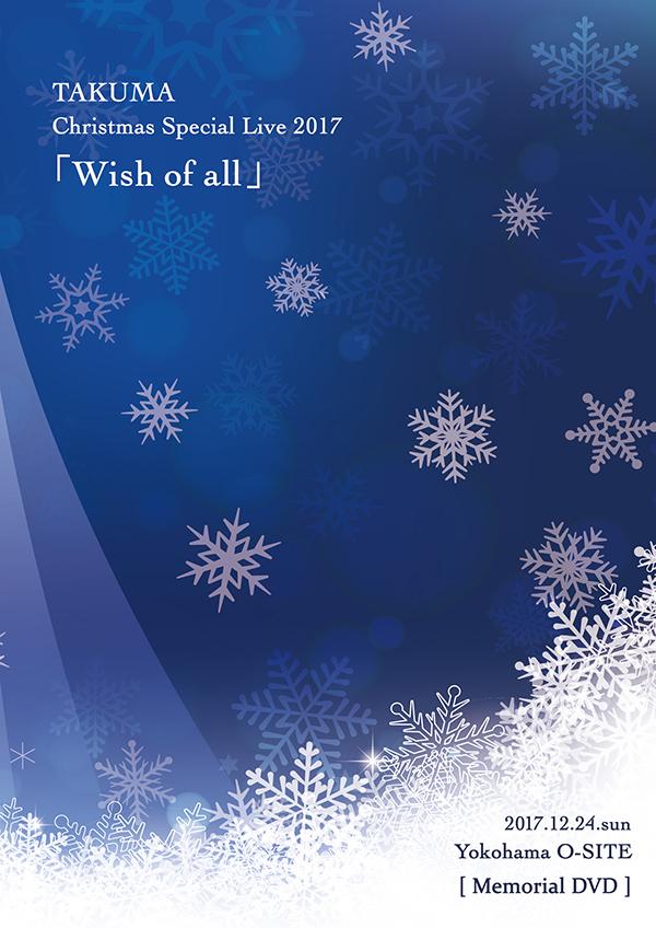 TAKUMA Christmas Special Live 2017「Wish of all」Memorial DVD