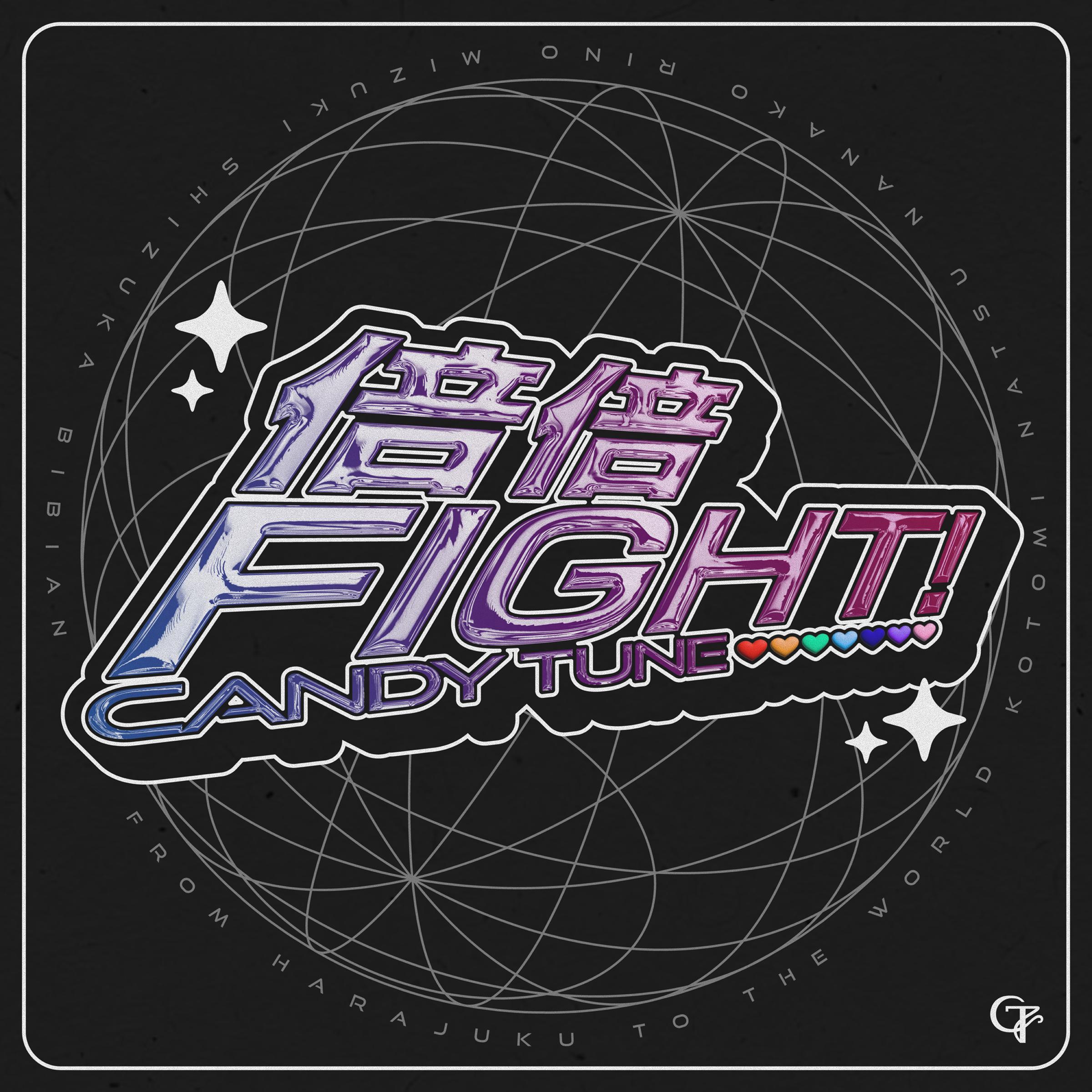 CANDY TUNE 9th Digital Single『倍倍FIGHT!』