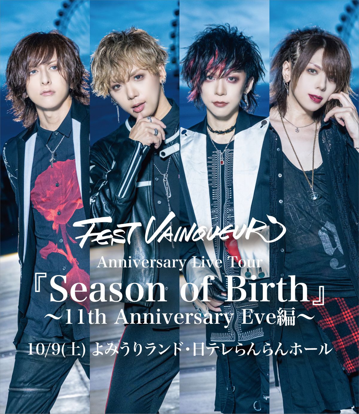 FEST VAINQUEUR Anniversary Live Tour『Season of Birth』 10/9(土) よみうりランド・日テレらんらんホール ～11th Anniversary Eve編～Blu-ray 