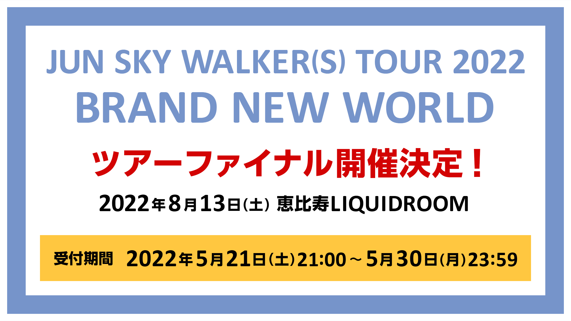 「JUN SKY WALKER(S) TOUR 2022 BRAND NEW WORLD」ツアーファイナル開催決定！