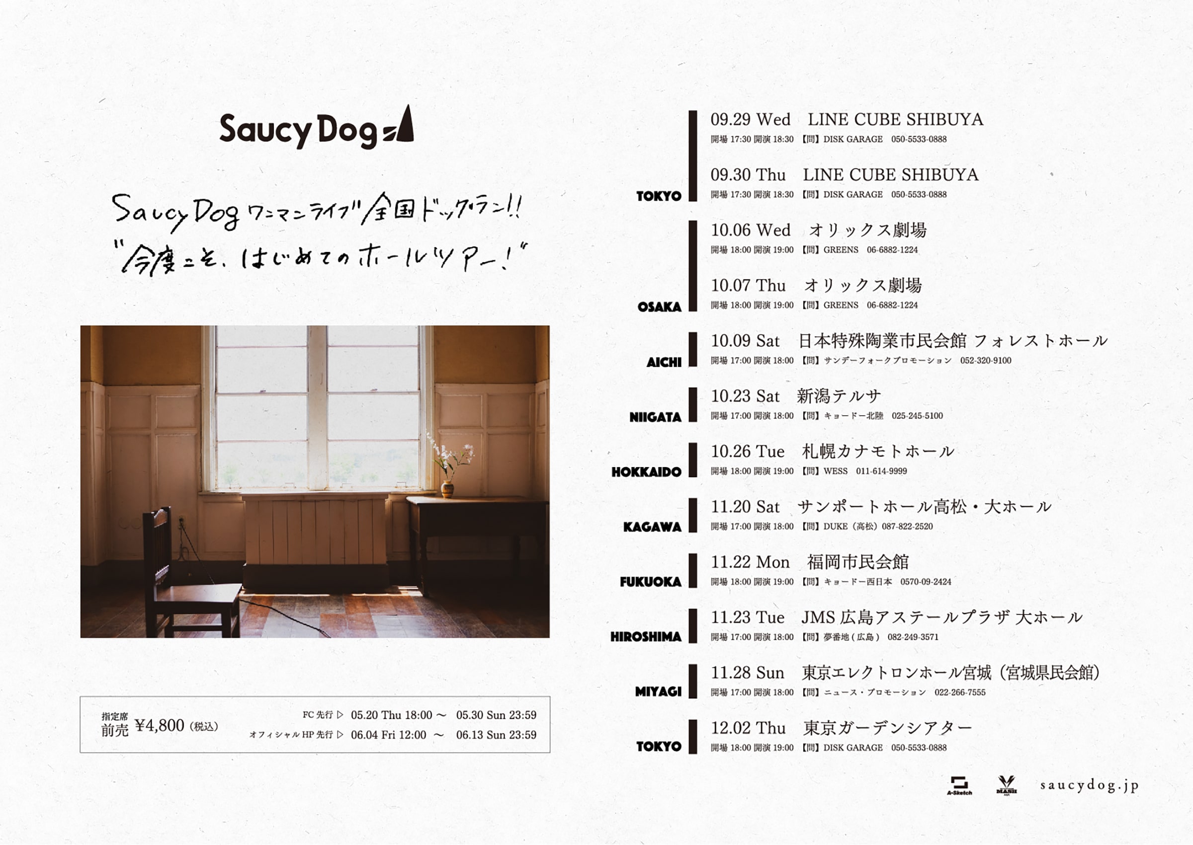 Saucy Dog ワンマンライブ 全国ドッグラン!!