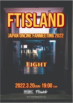 FTISLANDが2年6ヶ月ぶりに日本活動を再開！オンラインファンミーティング「FTISLAND JAPAN ONLINE FANMEETING 2022 -LIGHT-」3月20日(日)開催決定！