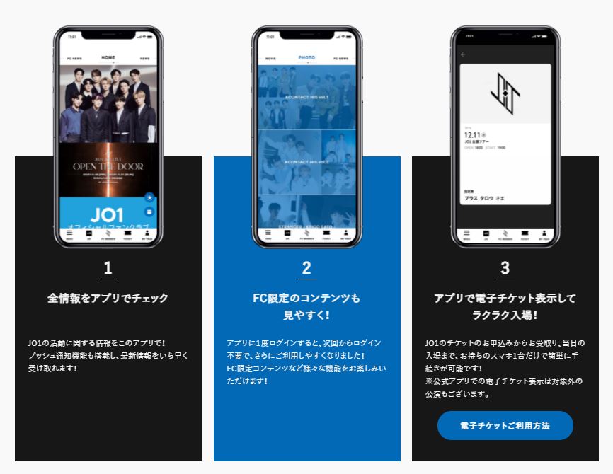 JO1オフィシャルアプリがリニューアル！