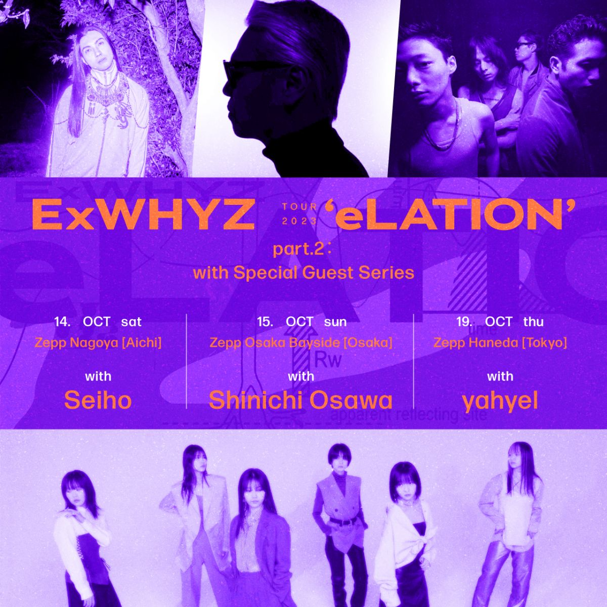 Seiho,大沢伸一,yahyel参加『ExWHYZ TOUR 2023 ‘eLATION’ part.2:with Special Guest Series』開催決定！