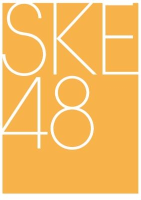SKE48、ニューシングルの発売日及びタイトルが決定！特典会やCDショップキャンペーンの発表も！