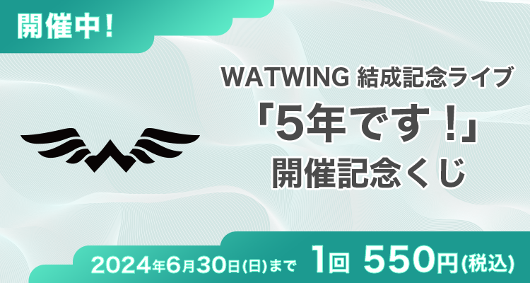 WATWING