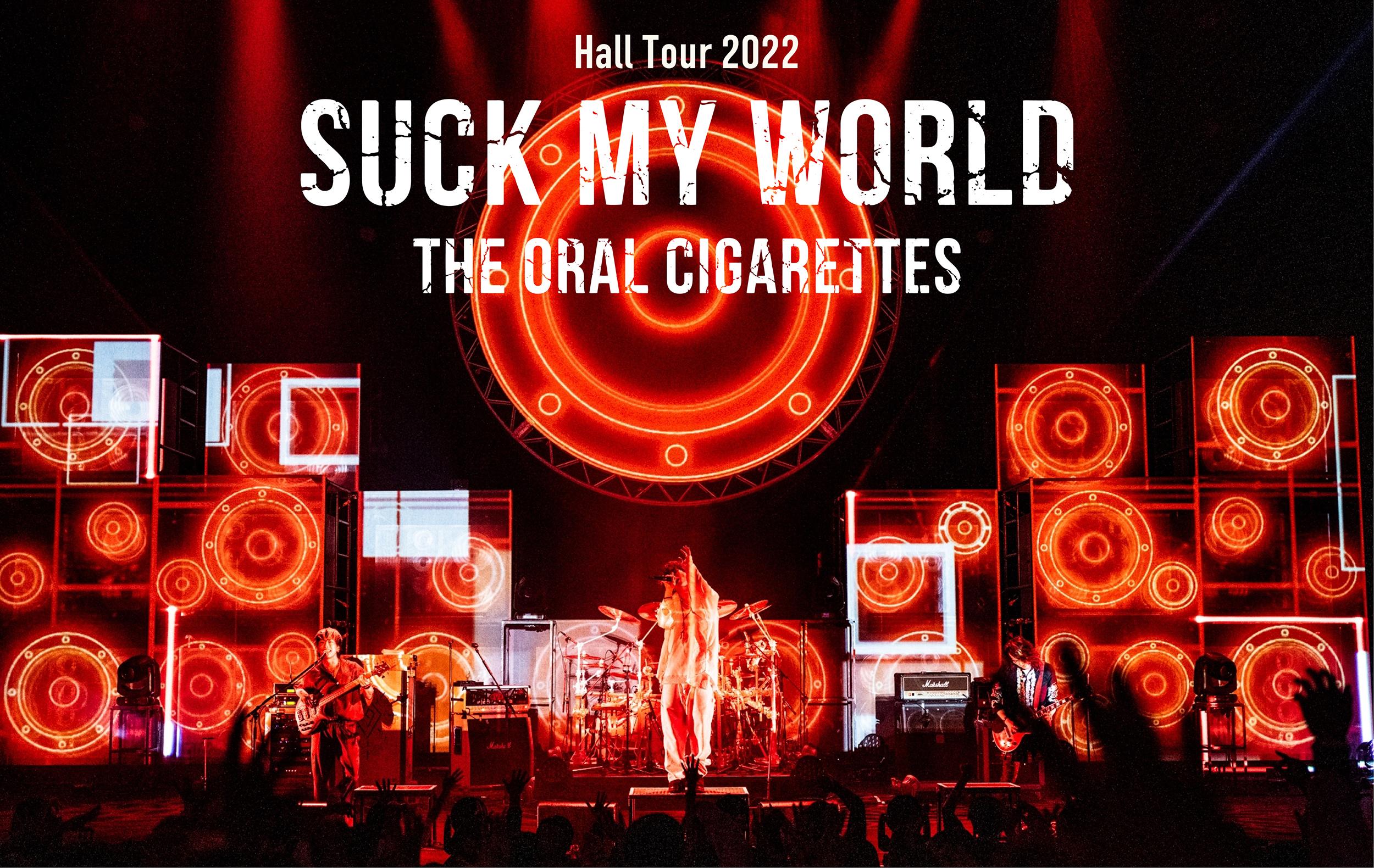 Hall Tour 2022「SUCK MY WORLD」演出解説配信の開催が決定！