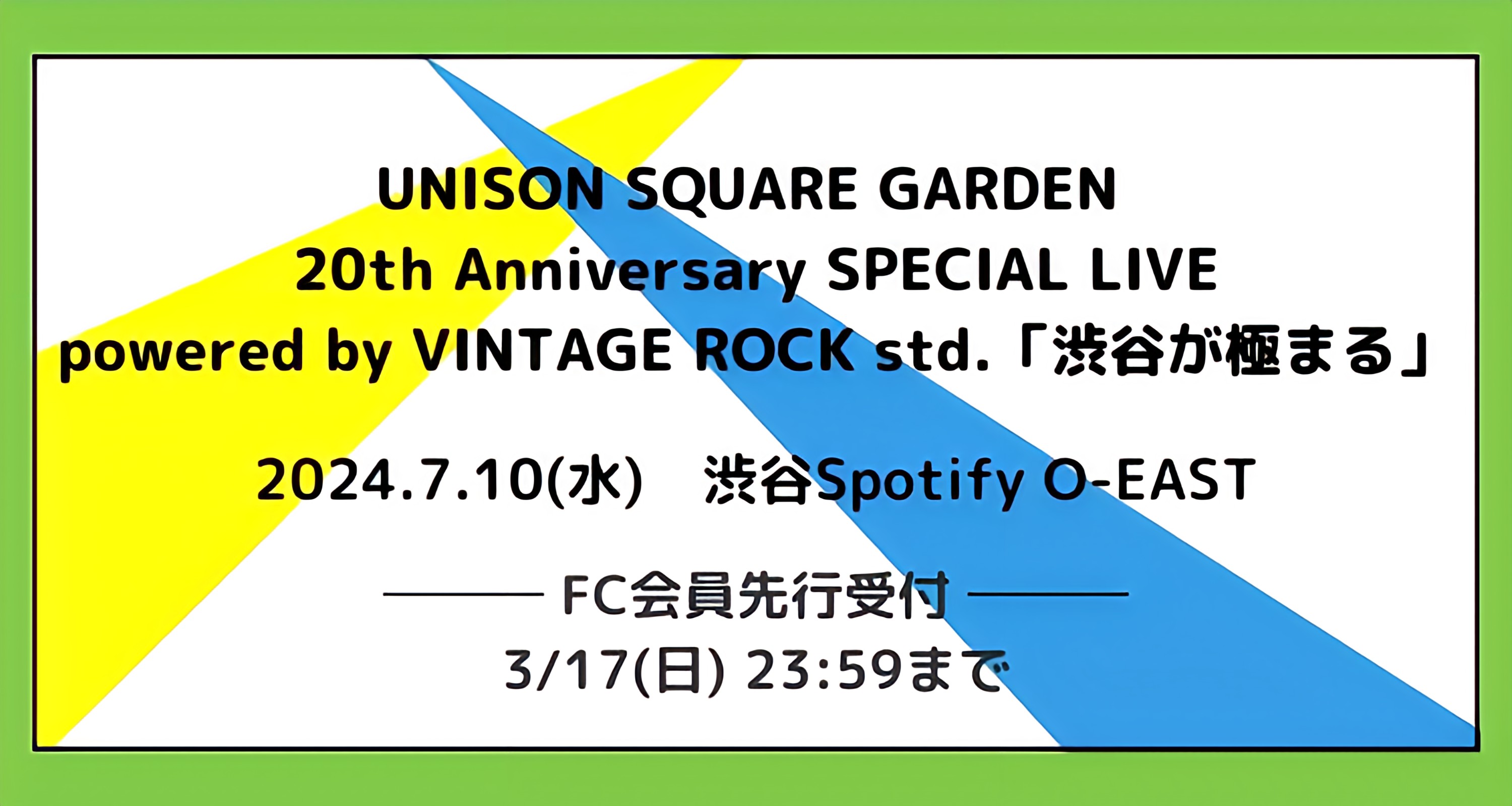UNISON SQUARE GARDEN 20th anniversary SPECIAL LIVE powered by VINTAGE ROCK std.「渋谷が極まる」にa flood of circleの出演決定！Black Magic Fun Club先行受付スタート！！
