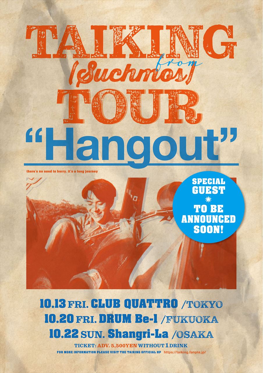 TAIKING(Suchmos)が東京、大阪、福岡を巡るソロキャリア初の全国対バンツアー『TAIKING TOUR「Hangout」』の開催が決定。チケットのFC最速先行の受付も本日よりスタート。