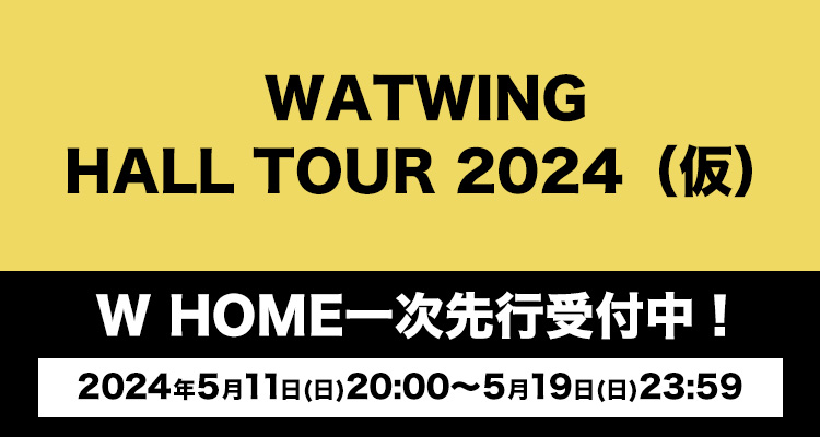 WATWING HALL TOUR 2024（仮）FC先行受付開始！
