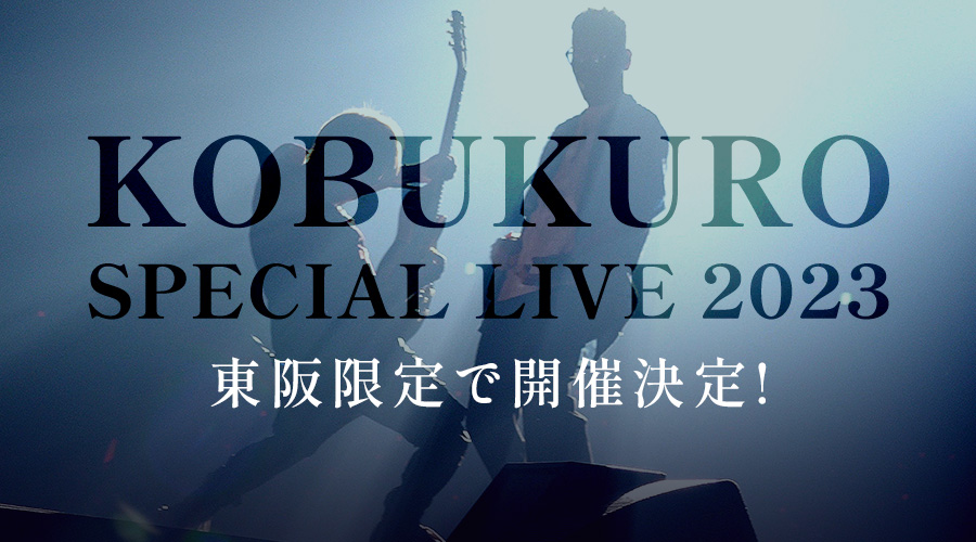 「SPECIAL LIVE 2023 ”KOBUKURO AND THE FAMILY TONE”」ライブグッズ発表＆販売スタート！