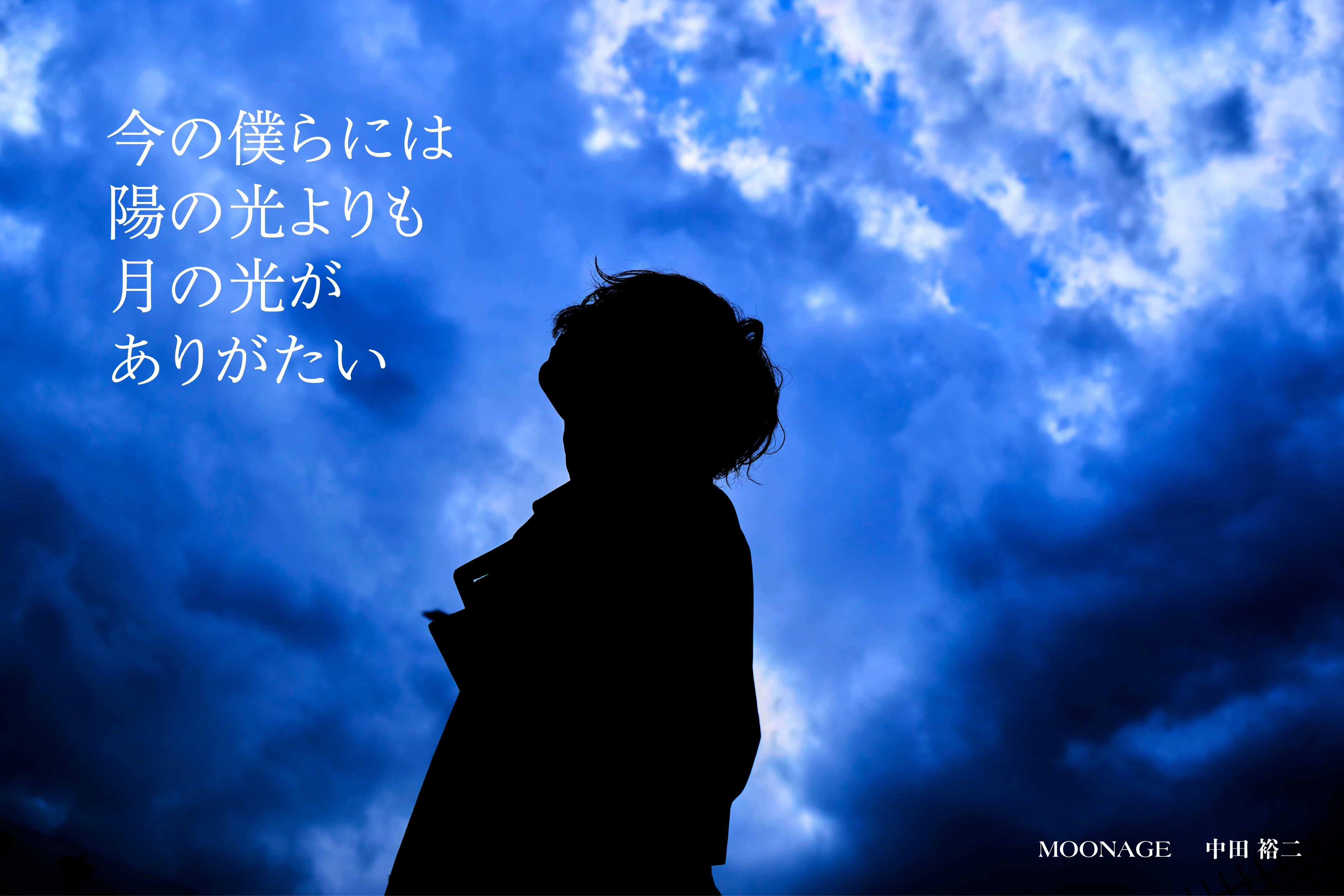 中田裕二、4月にニューアルバム『MOONAGE』リリース決定！ リード曲「ハグレモノ」を先行配信