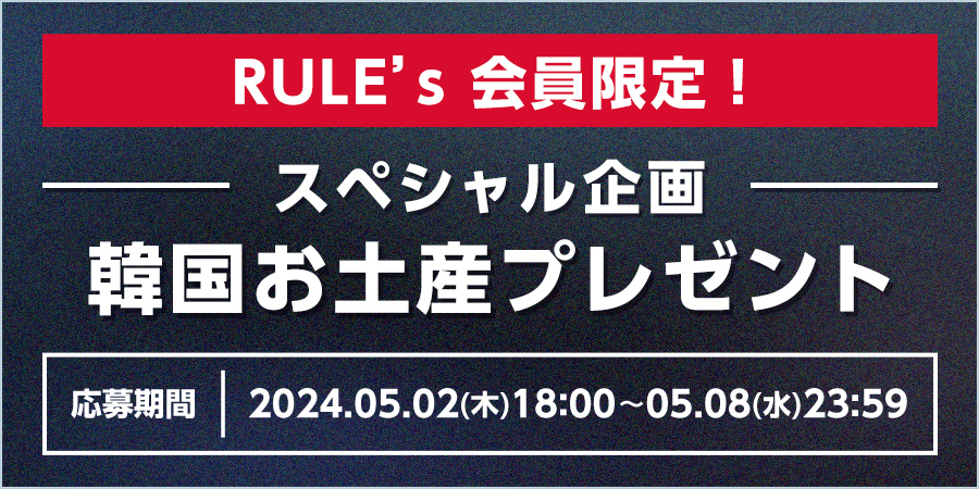 【Nothing's Carved In Stone】RULE’s限定スペシャル企画!韓国お土産プレゼント!!