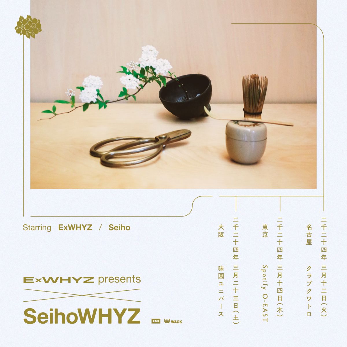 Seiho氏を迎えたスプリットツアー『ExWHYZ presents 'SeihoWHYZ'』東名阪にて開催決定！FC先行開始！