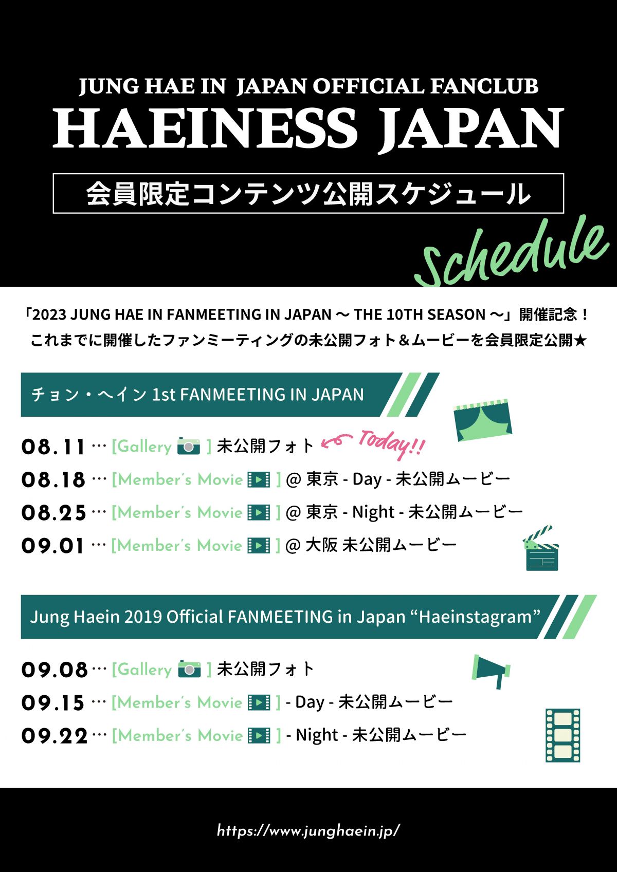 HAEINESS JAPAN】「チョン・ヘイン 1st FANMEETING IN JAPAN」未公開フォトをアップ！｜ JUNG HAEIN｜JUNG  HAEIN Japan Official Website ｜ OFFICIAL FANCLUB 