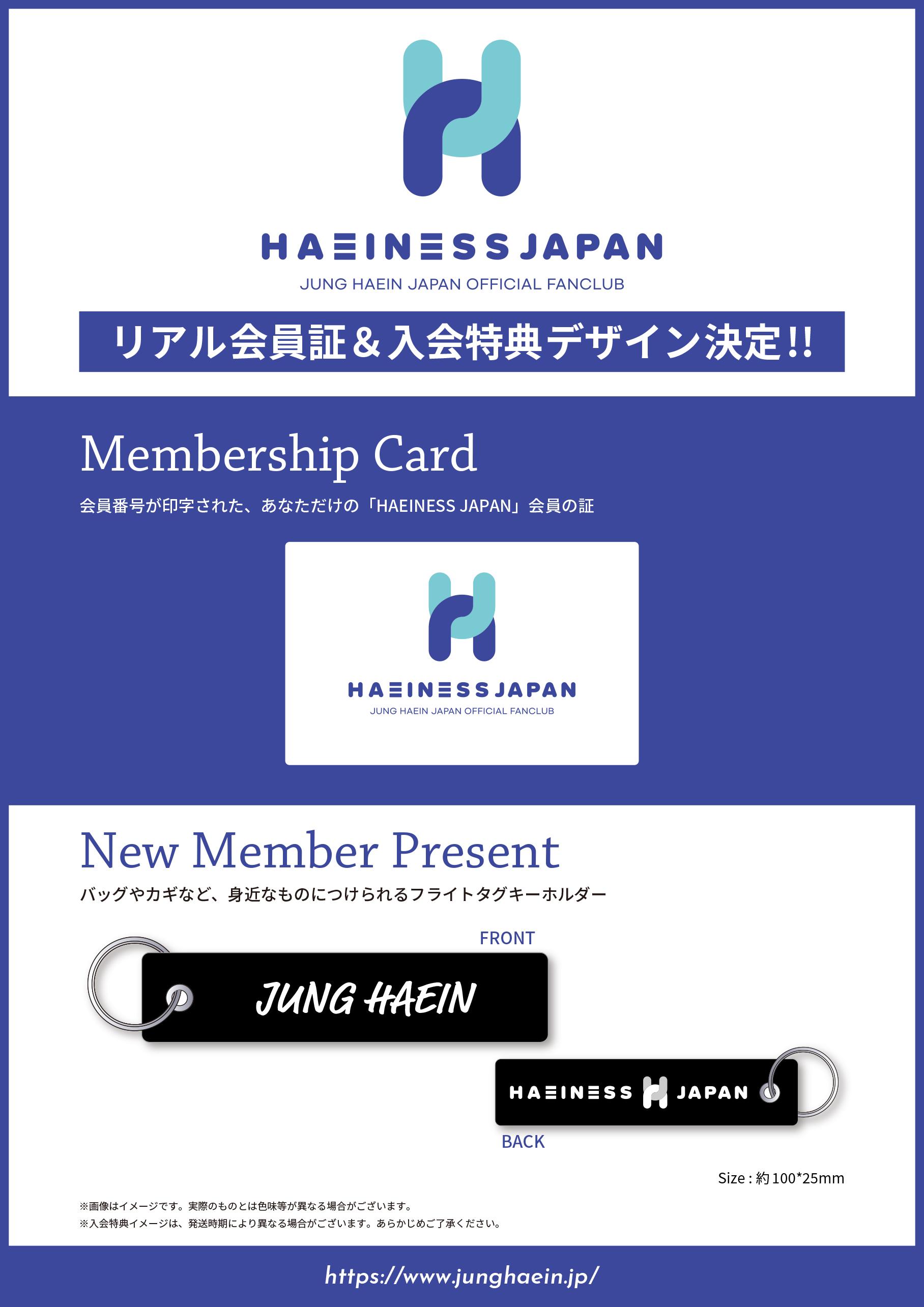 HAEINESS JAPAN】リアル会員証＆入会特典デザイン決定！｜ JUNG HAEIN｜JUNG HAEIN Japan Official  Website ｜ OFFICIAL FANCLUB 