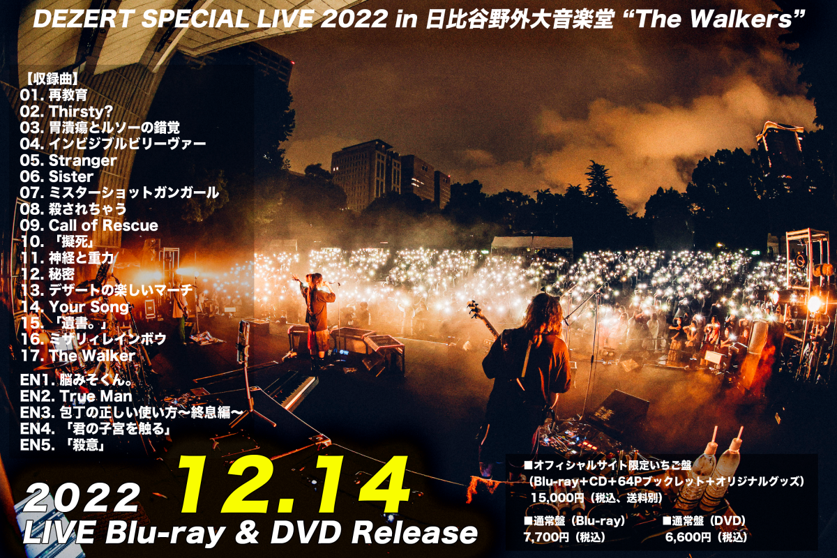 DEZERT SPECIAL LIVE 2022 in 日比谷野外大音楽堂 “The Walkers” LIVE